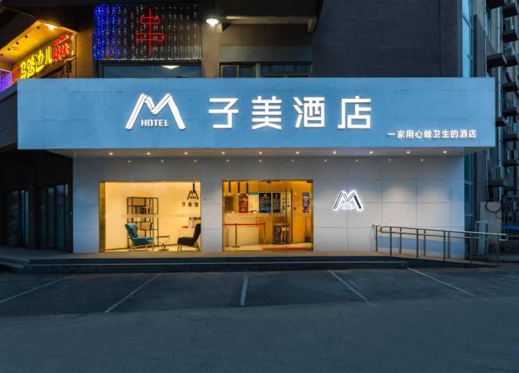 Bejing Zimei Hotel Πεκίνο Εξωτερικό φωτογραφία